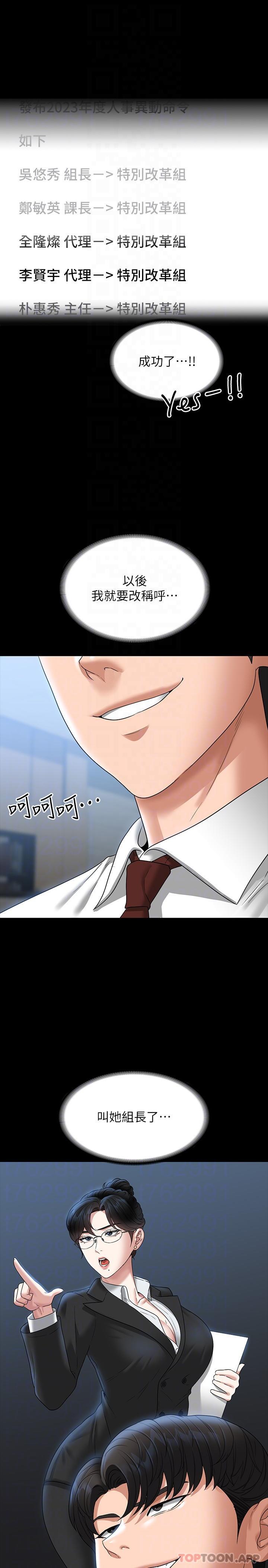 《超級公務員》漫画 第75話-正式進攻吳悠秀