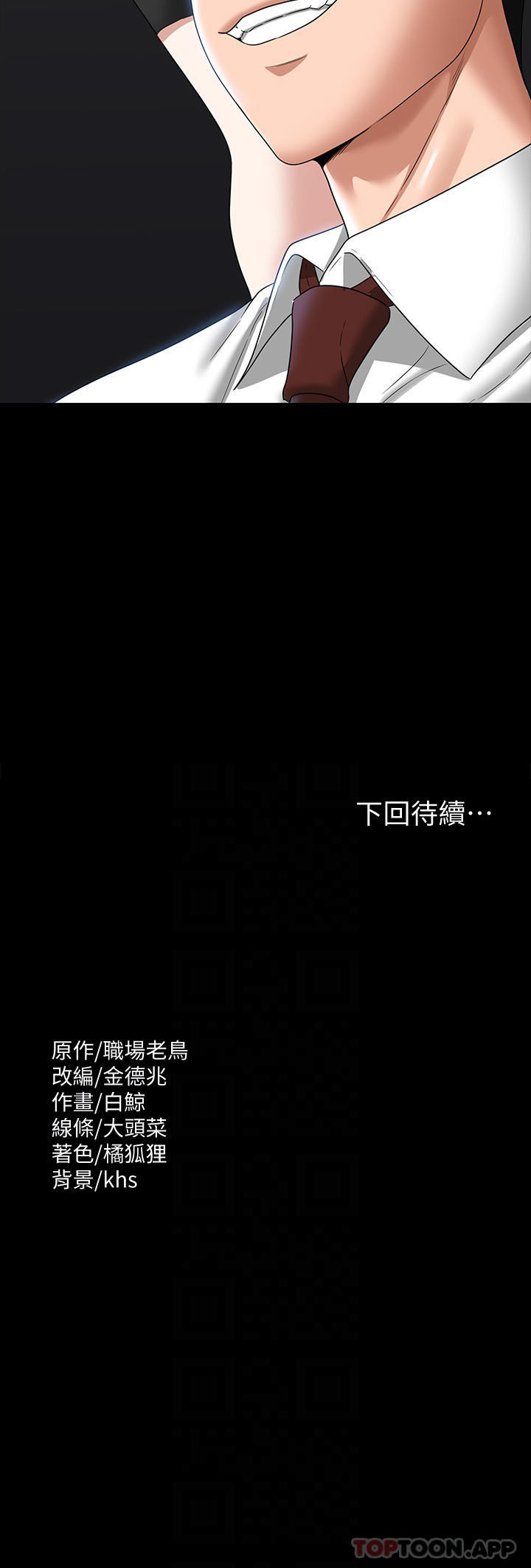 《超級公務員》漫画 第75話-正式進攻吳悠秀