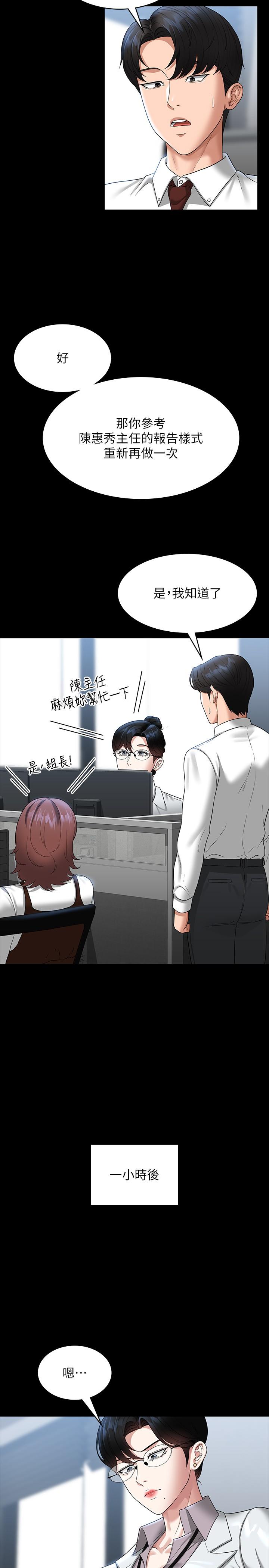 《超級公務員》漫画 第77話-全新人物登場