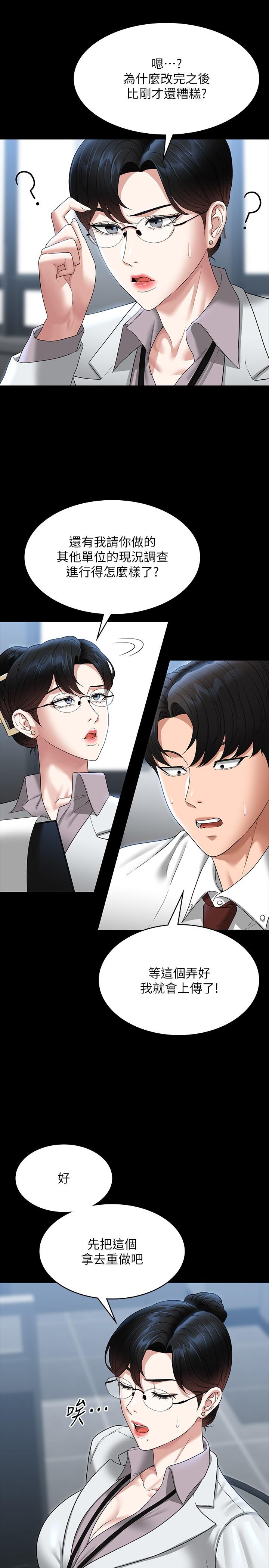 《超級公務員》漫画 第77話-全新人物登場