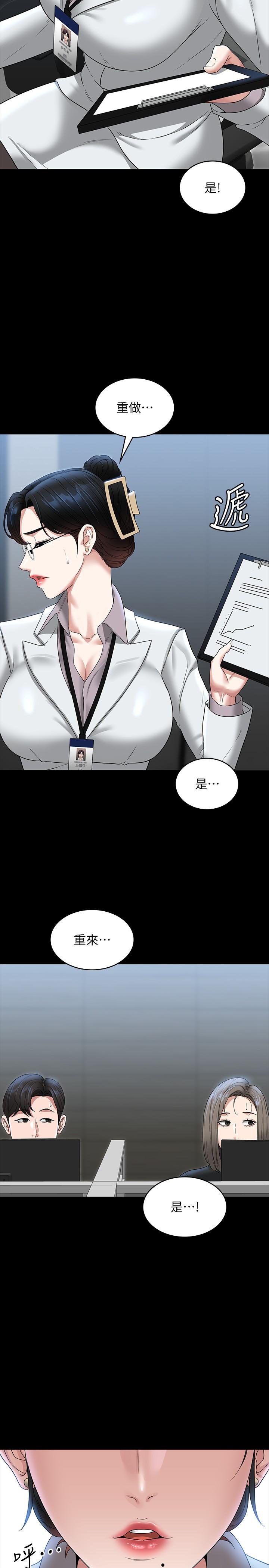 《超級公務員》漫画 第77話-全新人物登場