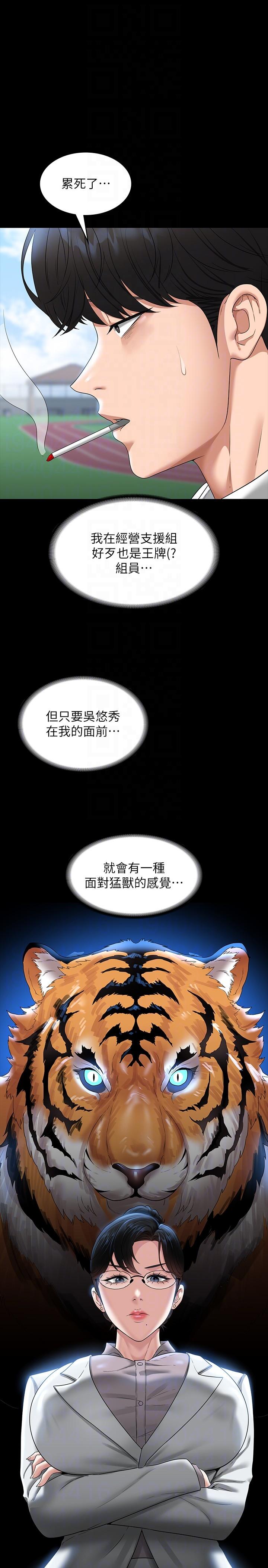 《超級公務員》漫画 第77話-全新人物登場