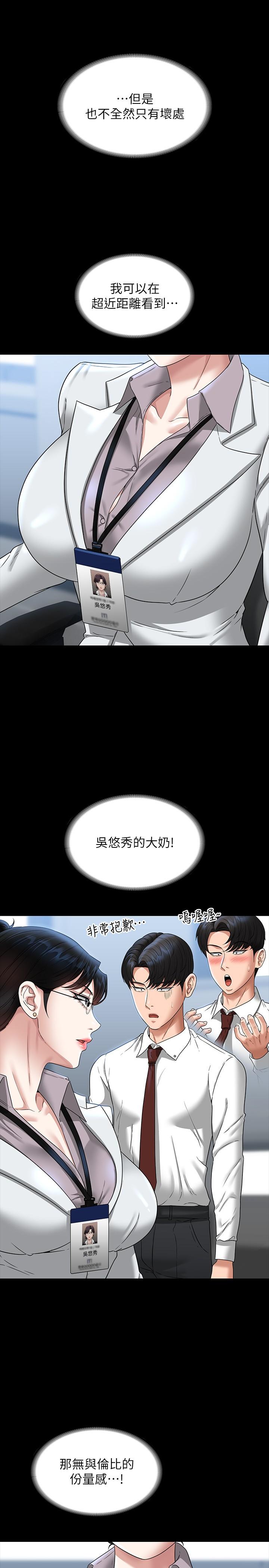 《超級公務員》漫画 第77話-全新人物登場