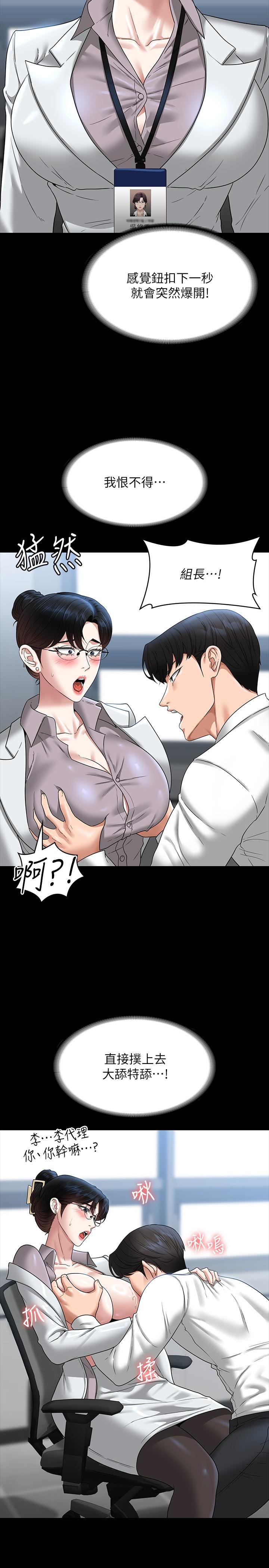 《超級公務員》漫画 第77話-全新人物登場