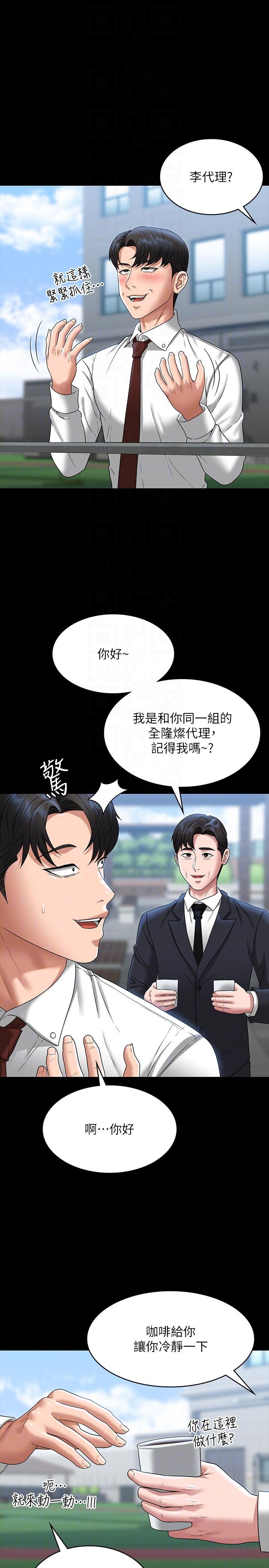 《超級公務員》漫画 第77話-全新人物登場