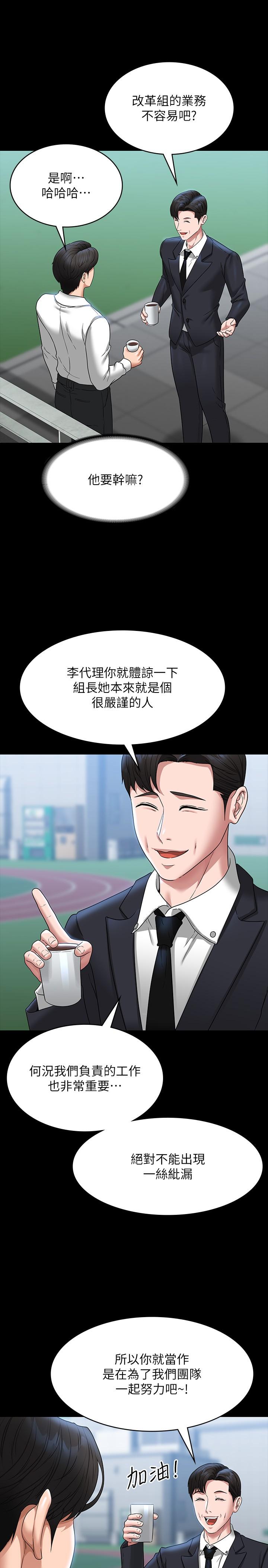 《超級公務員》漫画 第77話-全新人物登場