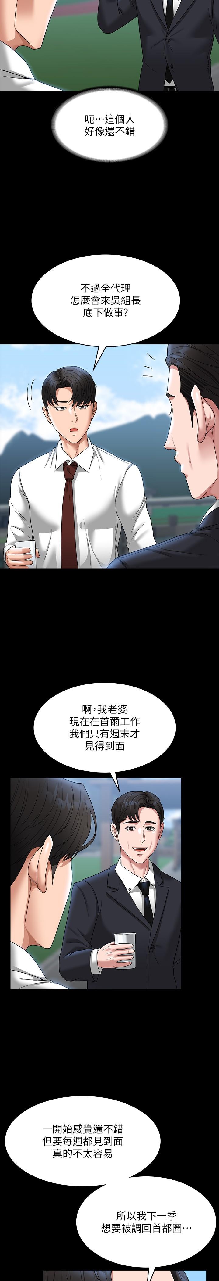 《超級公務員》漫画 第77話-全新人物登場