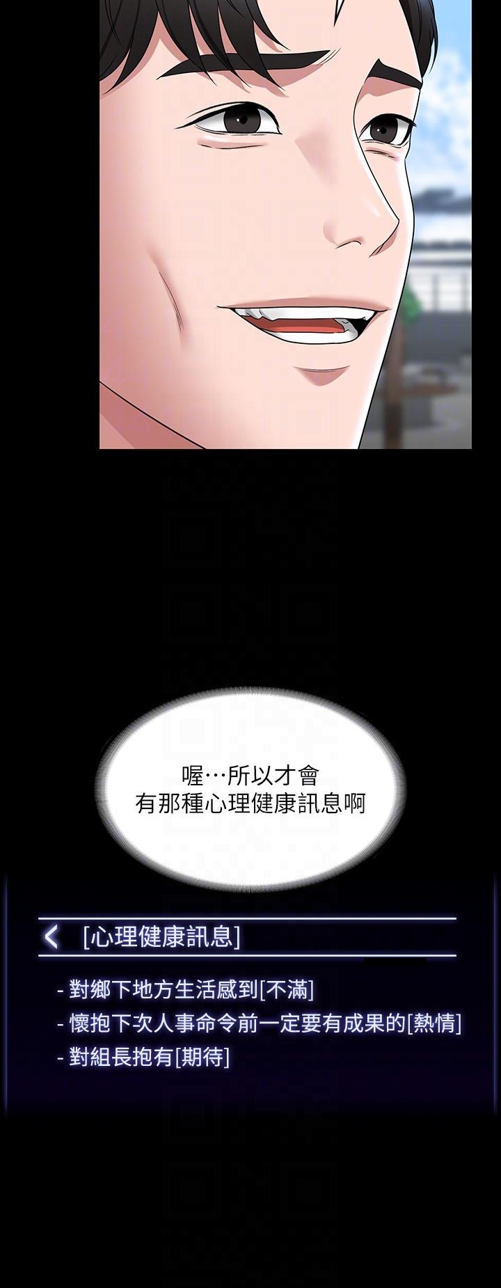 《超級公務員》漫画 第77話-全新人物登場