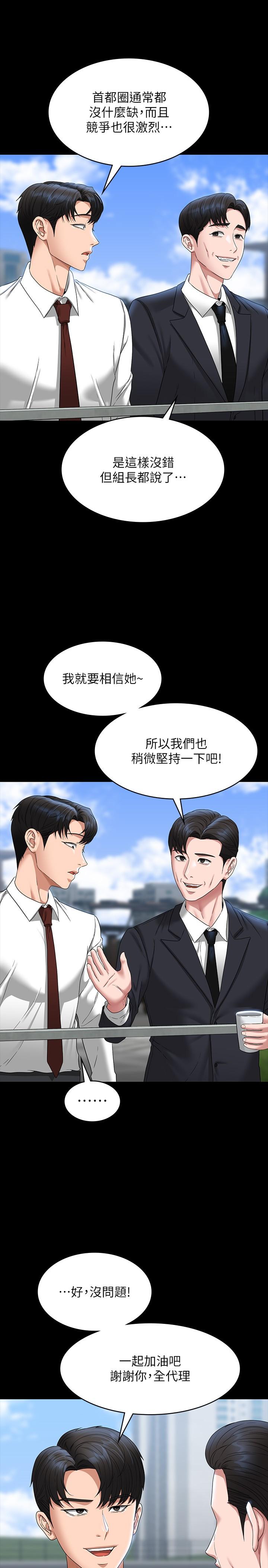 《超級公務員》漫画 第77話-全新人物登場