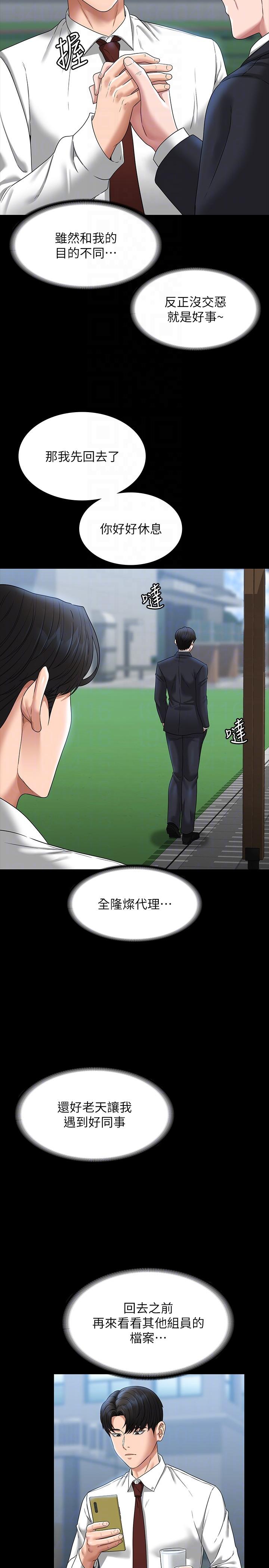 《超級公務員》漫画 第77話-全新人物登場