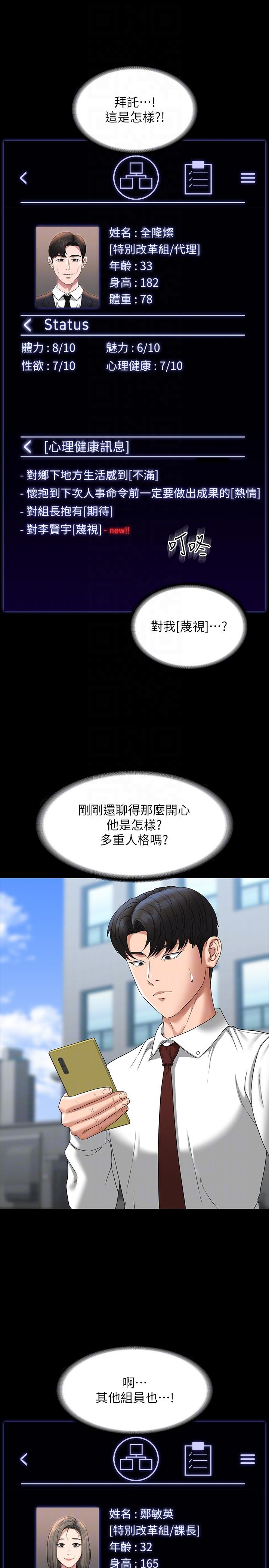 《超級公務員》漫画 第77話-全新人物登場