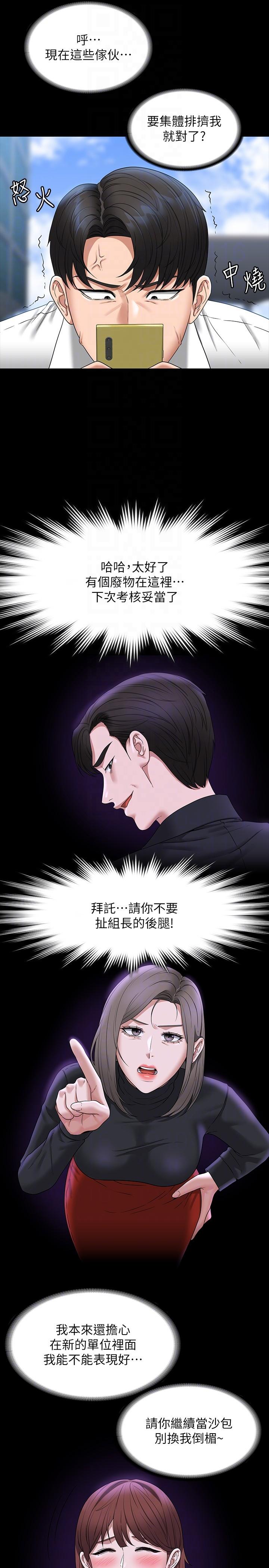 《超級公務員》漫画 第77話-全新人物登場