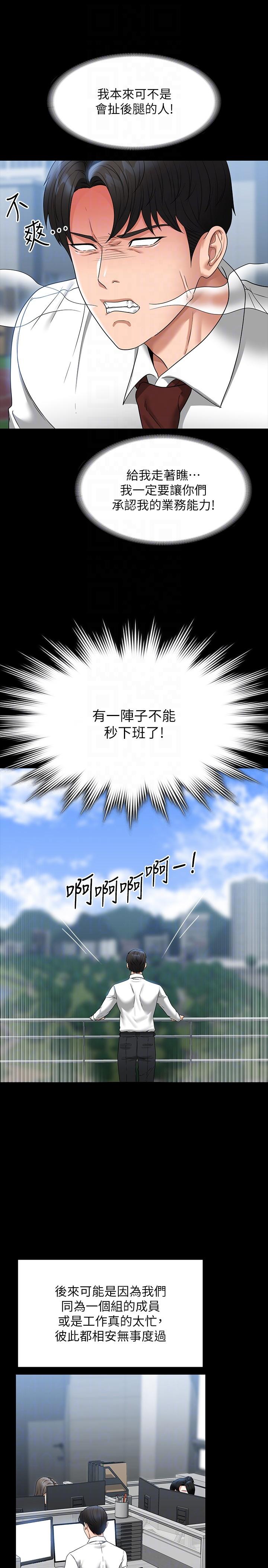 《超級公務員》漫画 第77話-全新人物登場