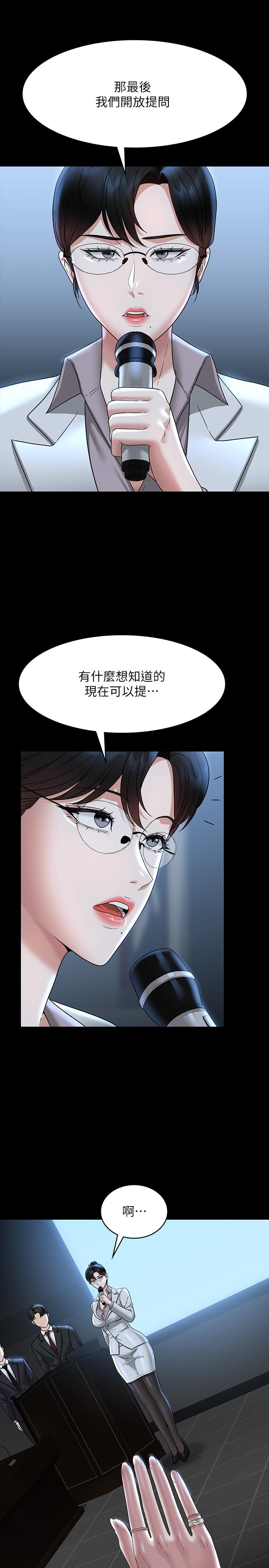 《超級公務員》漫画 第77話-全新人物登場