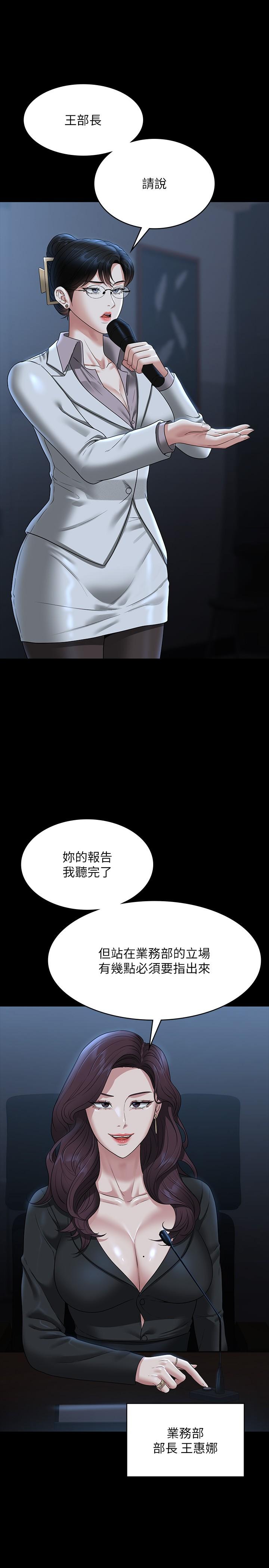 《超級公務員》漫画 第78話-徐千晴更加妖豔的姿態