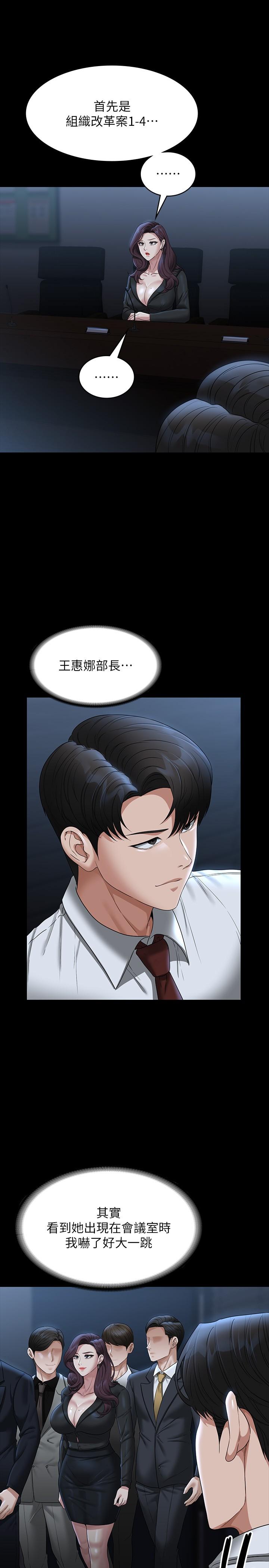 《超級公務員》漫画 第78話-徐千晴更加妖豔的姿態