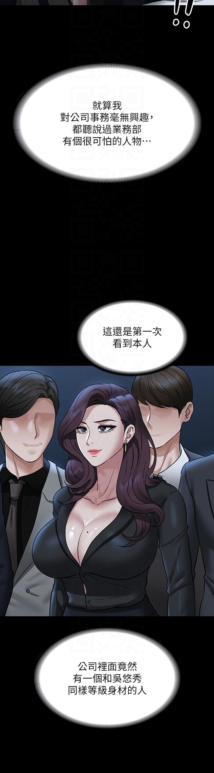 《超級公務員》漫画 第78話-徐千晴更加妖豔的姿態