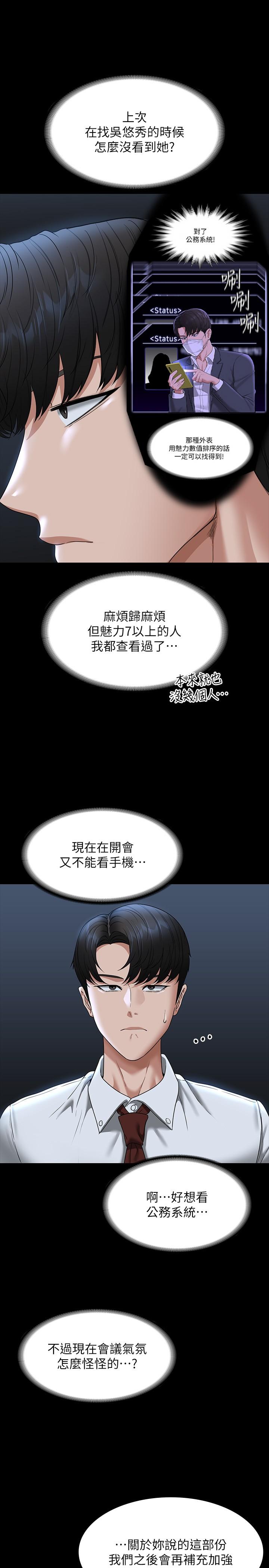 《超級公務員》漫画 第78話-徐千晴更加妖豔的姿態