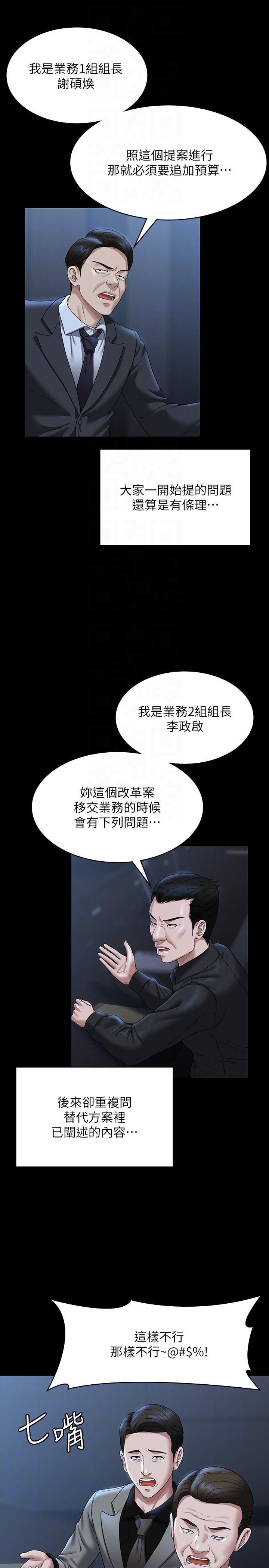 《超級公務員》漫画 第78話-徐千晴更加妖豔的姿態