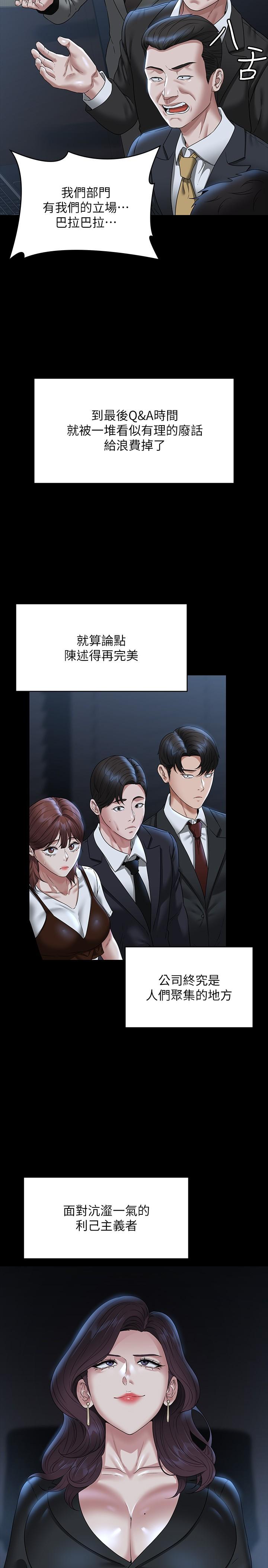 《超級公務員》漫画 第78話-徐千晴更加妖豔的姿態