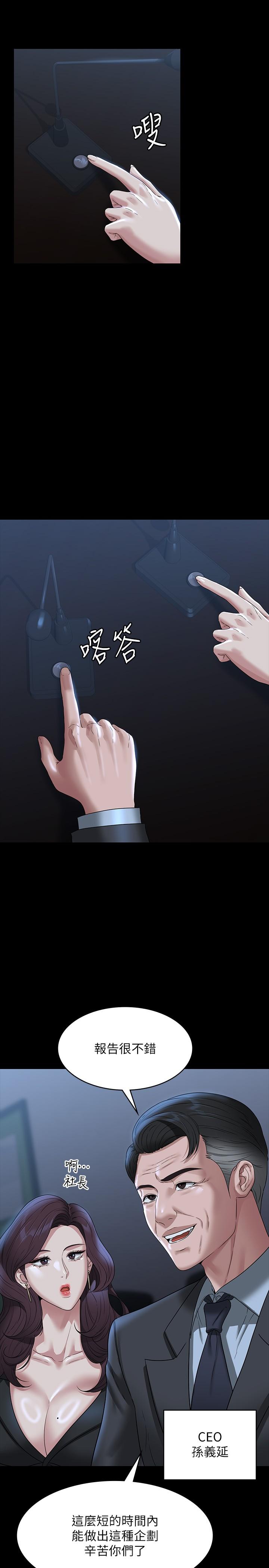 《超級公務員》漫画 第78話-徐千晴更加妖豔的姿態