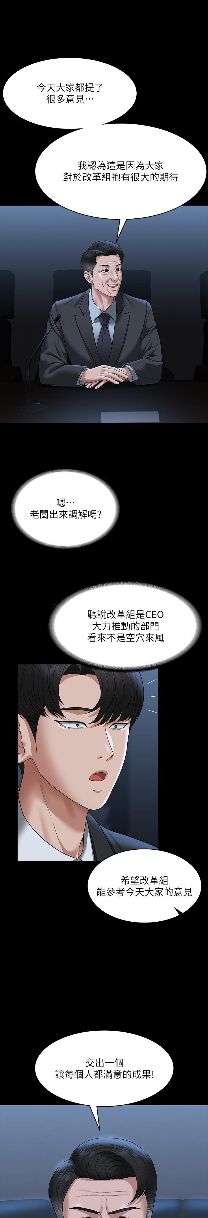 《超級公務員》漫画 第78話-徐千晴更加妖豔的姿態