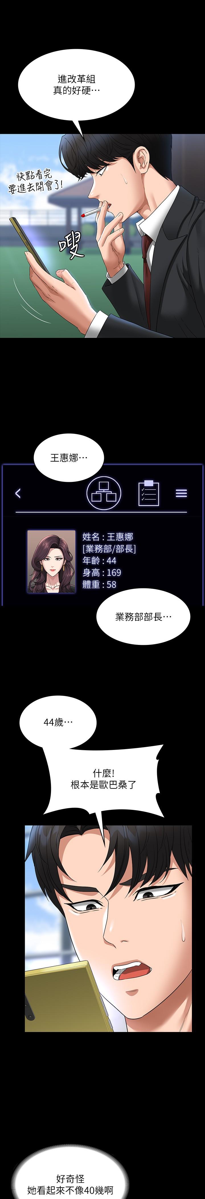 《超級公務員》漫画 第78話-徐千晴更加妖豔的姿態