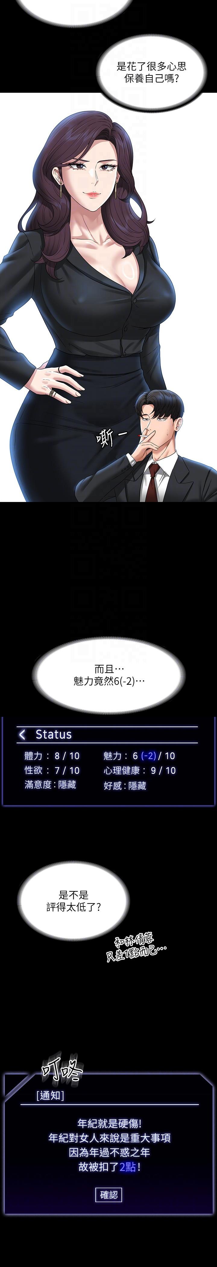 《超級公務員》漫画 第78話-徐千晴更加妖豔的姿態