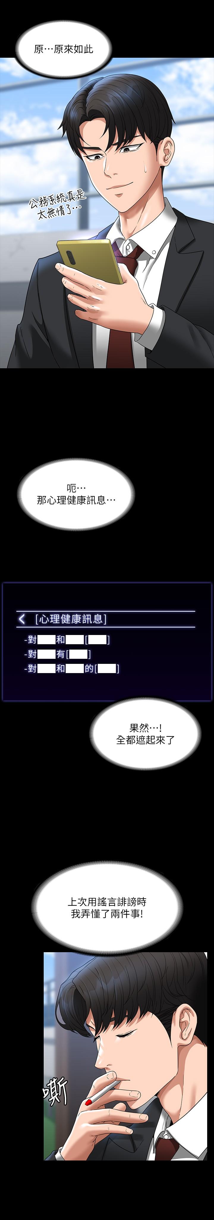 《超級公務員》漫画 第78話-徐千晴更加妖豔的姿態