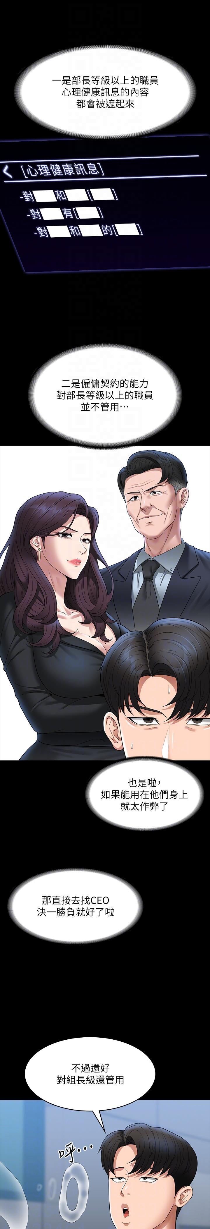 《超級公務員》漫画 第78話-徐千晴更加妖豔的姿態
