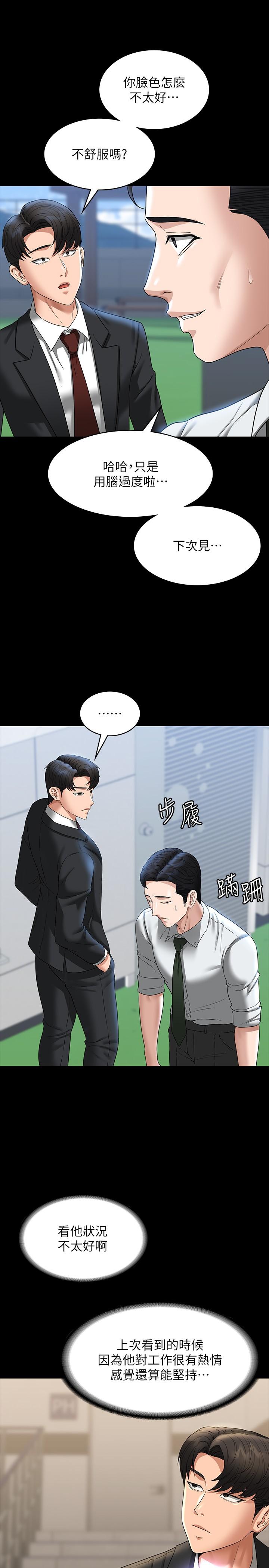 《超級公務員》漫画 第78話-徐千晴更加妖豔的姿態