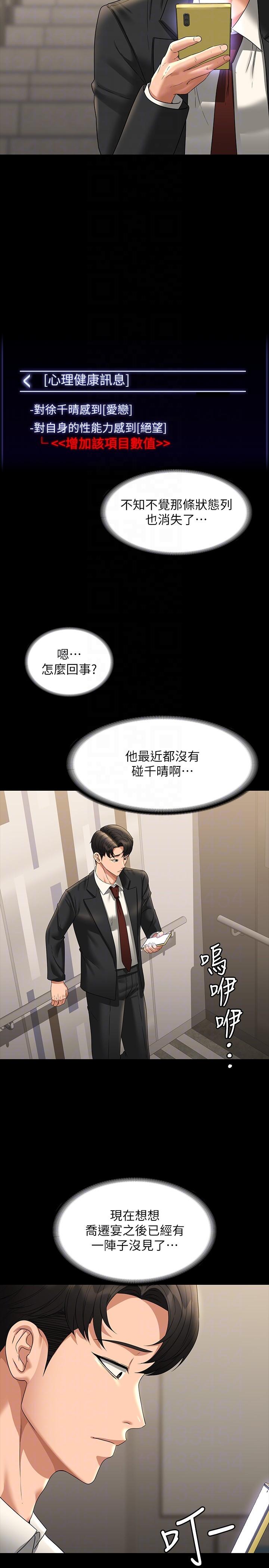 《超級公務員》漫画 第78話-徐千晴更加妖豔的姿態