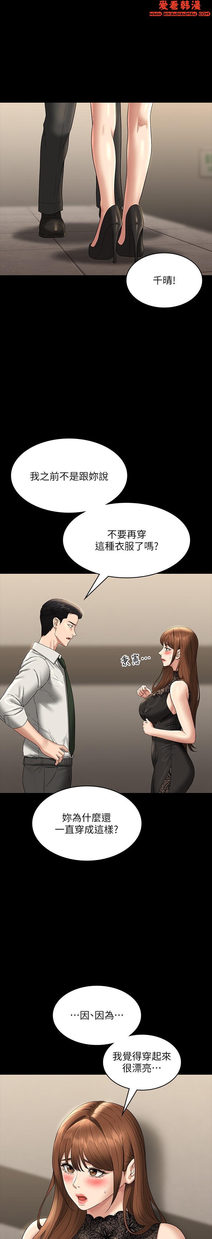 《超級公務員》漫画 第79話-餓到極限的母狗