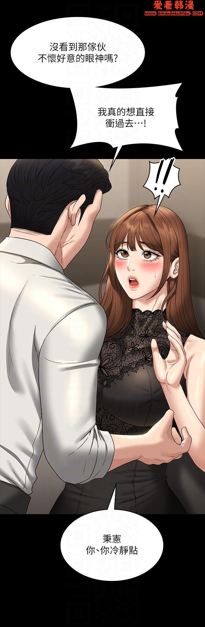 《超級公務員》漫画 第79話-餓到極限的母狗