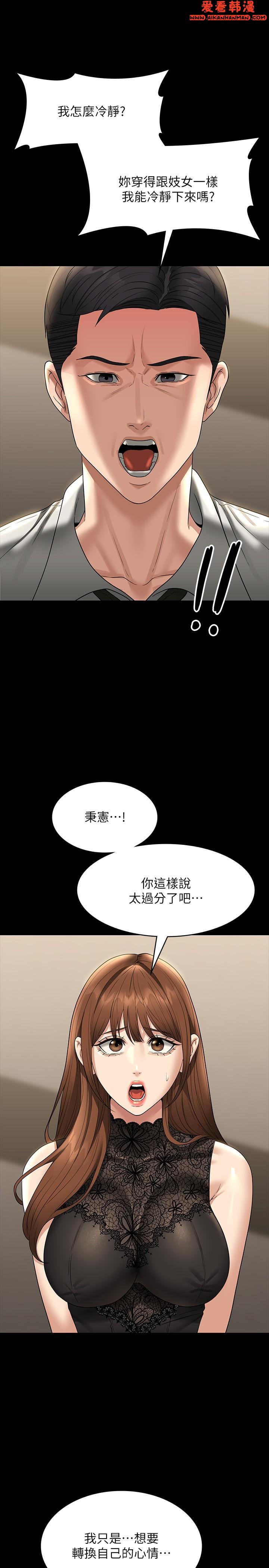 《超級公務員》漫画 第79話-餓到極限的母狗