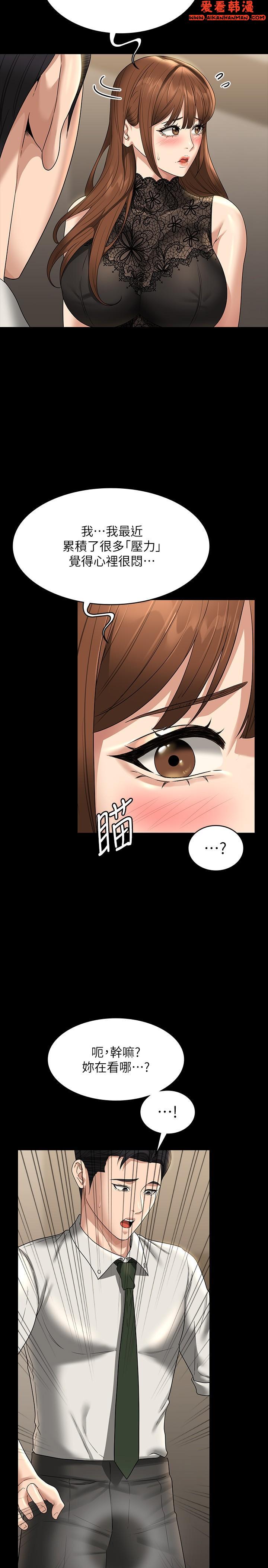 《超級公務員》漫画 第79話-餓到極限的母狗
