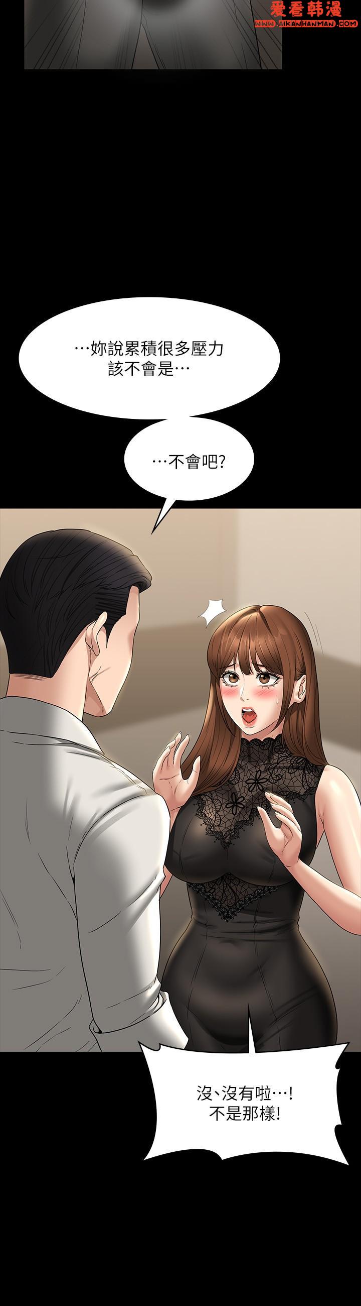 《超級公務員》漫画 第79話-餓到極限的母狗