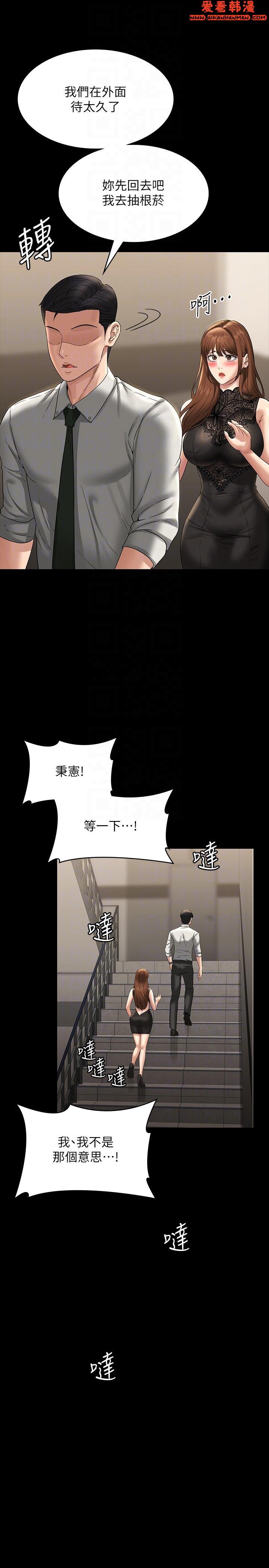 《超級公務員》漫画 第79話-餓到極限的母狗