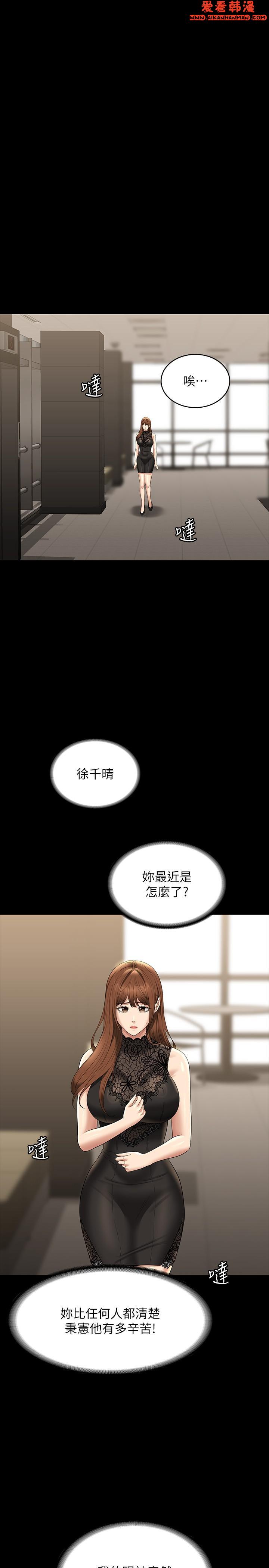 《超級公務員》漫画 第79話-餓到極限的母狗