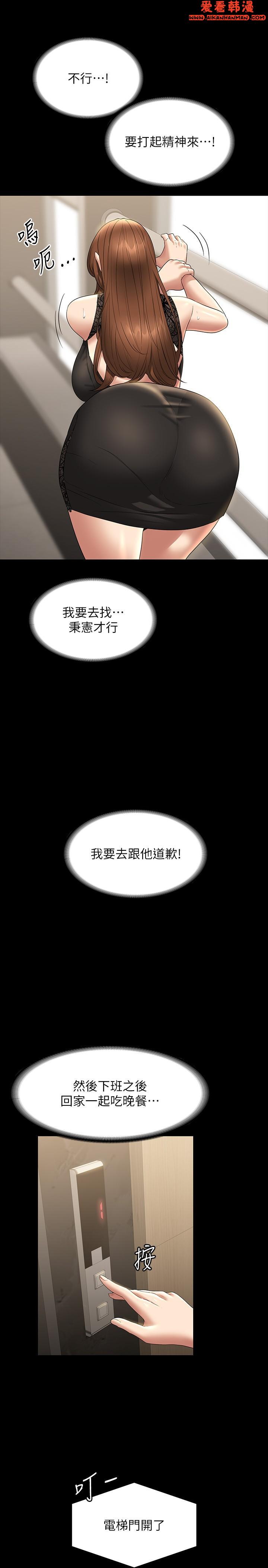 《超級公務員》漫画 第79話-餓到極限的母狗