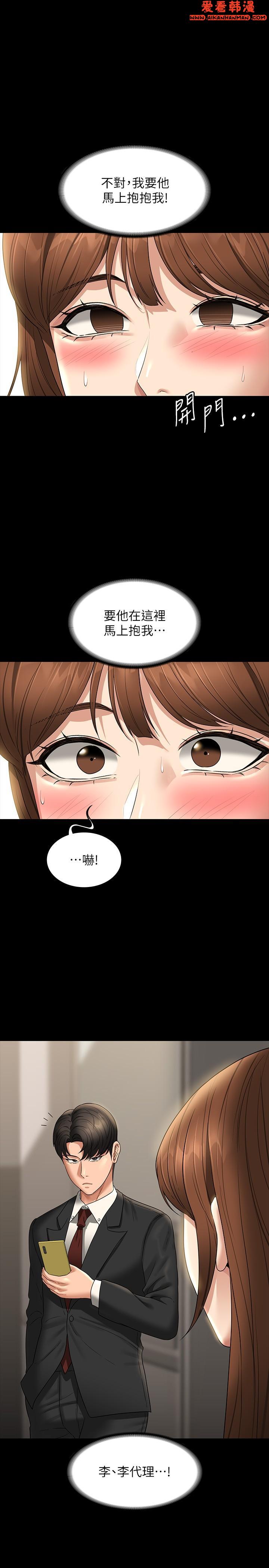 《超級公務員》漫画 第79話-餓到極限的母狗