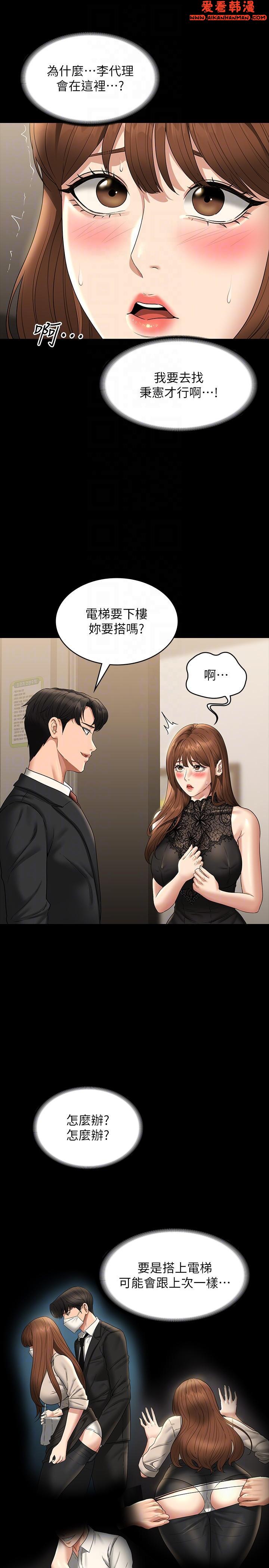 《超級公務員》漫画 第79話-餓到極限的母狗