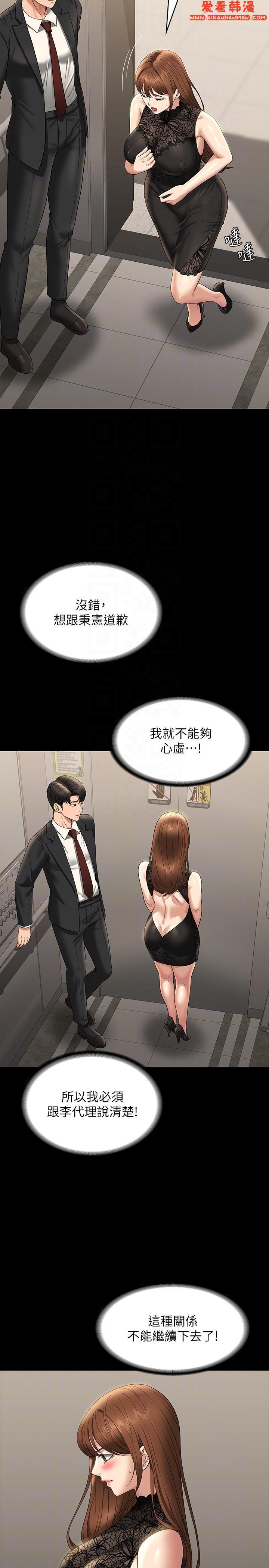 《超級公務員》漫画 第79話-餓到極限的母狗