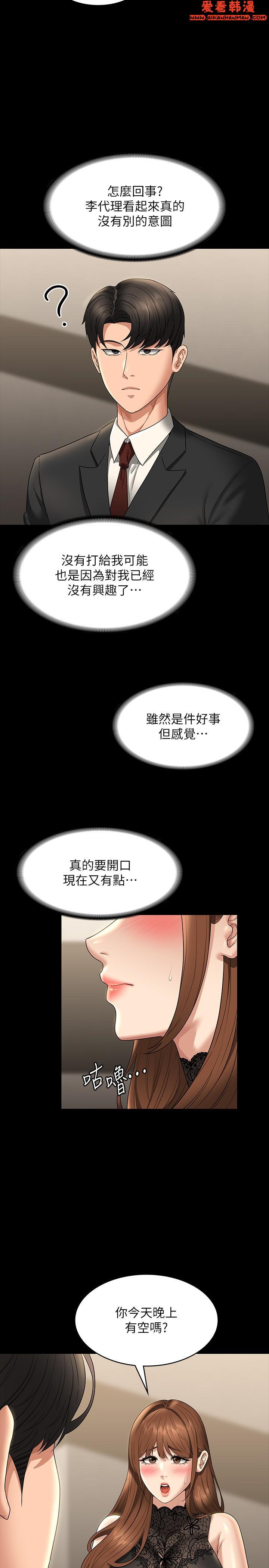 《超級公務員》漫画 第79話-餓到極限的母狗