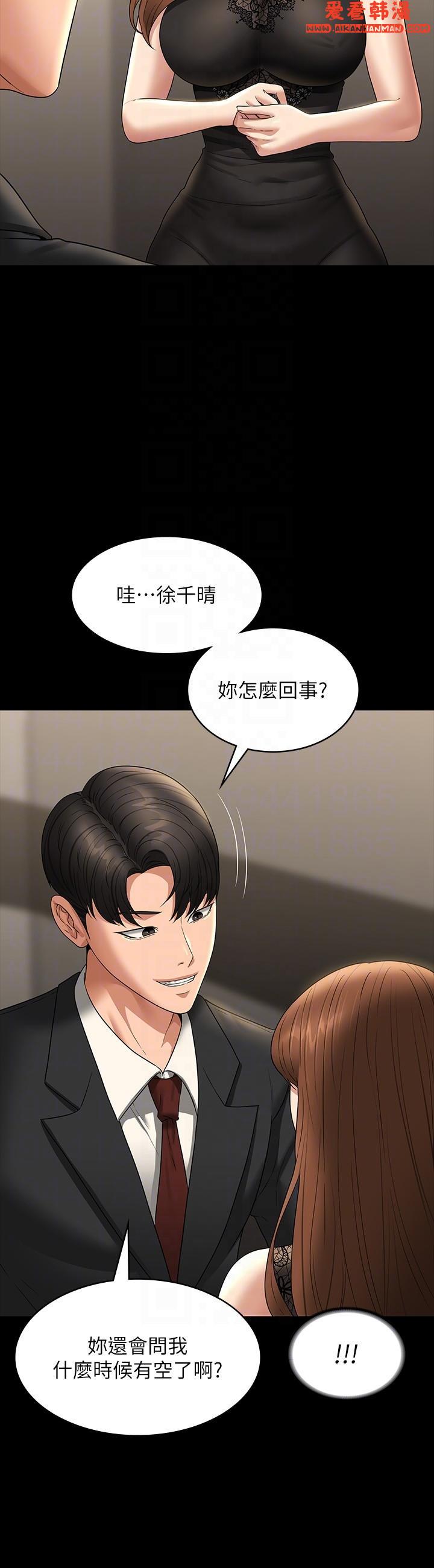 《超級公務員》漫画 第79話-餓到極限的母狗