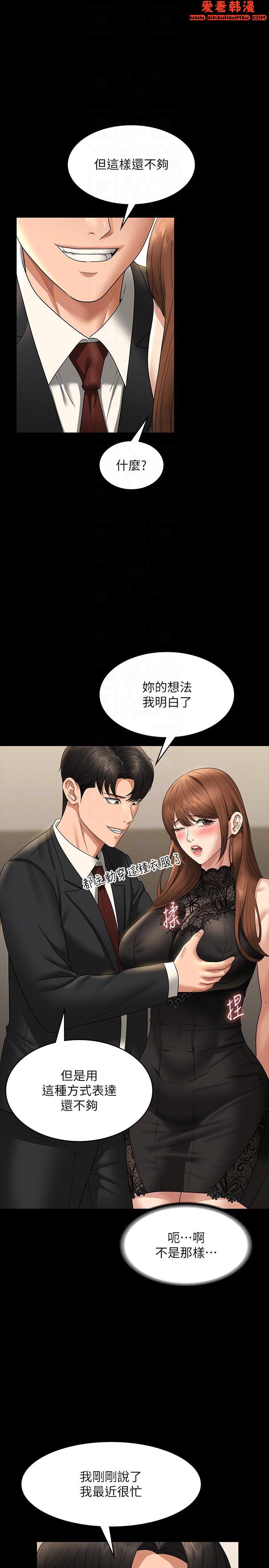 《超級公務員》漫画 第79話-餓到極限的母狗