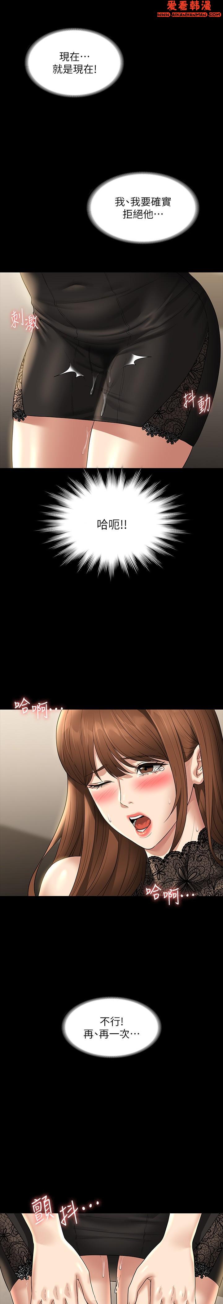 《超級公務員》漫画 第79話-餓到極限的母狗