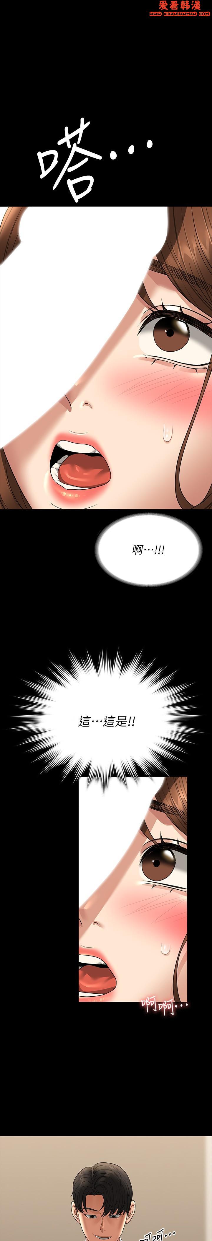 《超級公務員》漫画 第80話-希望你能幫我止癢♥