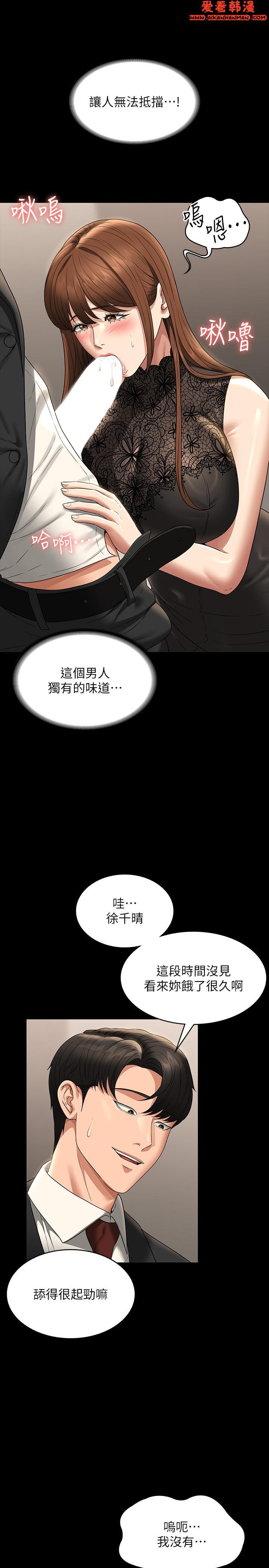 《超級公務員》漫画 第80話-希望你能幫我止癢♥