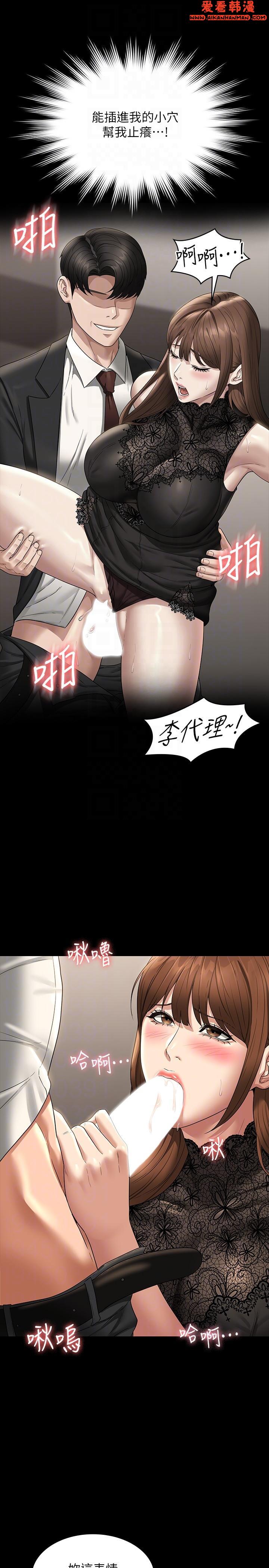 《超級公務員》漫画 第80話-希望你能幫我止癢♥
